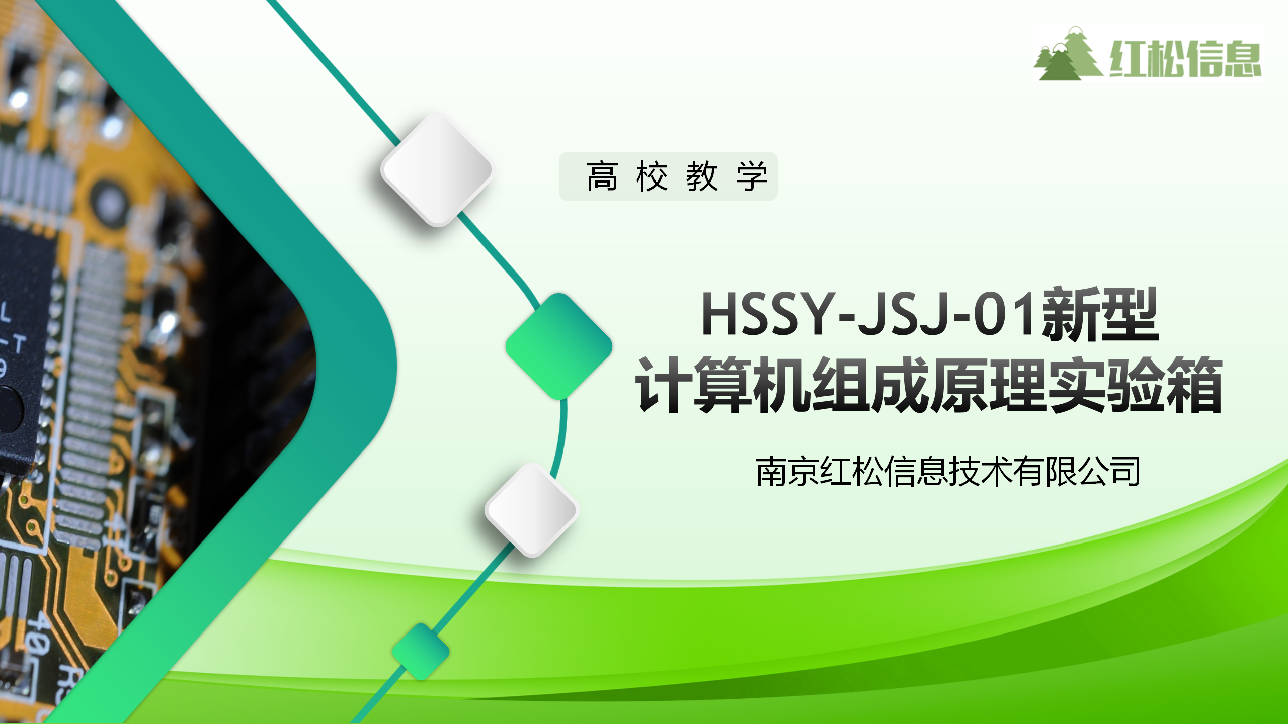 高校教学仪器|hssy-jsj-01新型计算机组成原理实验箱